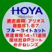 HOYA сигнал ya. близко обе для есть мужской голубой свет cut высота ..1.67 водоотталкивающий B бушлат очки линзы замена 