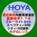 HOYA. близко обе для внутри поверхность .. голубой свет cut spec k чай HG City супер высота ..1.74 водоотталкивающий B бушлат очки линзы замена 