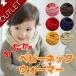[ outlet ] защита горла "neck warmer" muffler детский Kids зима baby защищающий от холода меры knw-005-out