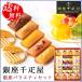 お中元 御中元 銀座千疋屋 銀座バラエティセット PGS-181 スイーツ お菓子 詰め合わせ 送料無料
