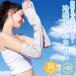  гетры для рук UV охлаждающий .... длинный -5*C UV cut скорость . палец . до выгоревший на солнце участок предотвращение лето женский UPF50+ мужской ультрафиолетовые лучи Golf ... велосипед движение смартфон соответствует 