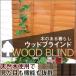 ウッドブラインド 既製サイズ 「幅80-100×丈150cm」 ブラインド 木製 50mmスラット ブラウン ホワイト ヴィンテージ ブラインドカーテン