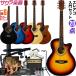  электроакустическая гитара Sepia Crue EAW-01 20 пункт начинающий комплект [ акустическая гитара введение комплект ]( большой багаж )