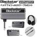 BLACKSTAR наушники усилитель amPlug2 FLY комплект с наушниками (VOX черный Star Anne штекер 2 AP2FLY/AP2FLYBASS HPCT1 TD10SMSM)