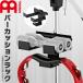 MEINL Percussion ударный инструмент подставка MC-SHTA( мой фланель ударный инструмент MINI PERCUSSION RACK MCSHTA)