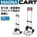 MAGNA CART［マグナカート］ハンドトラック MCK［カート 機材 キャスター ラゲッジバロウ］