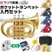 Soleil pocket trumpet STR-1P beginner introduction set [ soleil STR1P wind instruments poke tiger small ]