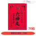 [ no. 2 вид фармацевтический препарат ] лекарство . печать шесть бог круг 70 шарик лекарство . производства лекарство goousen Sonin Gin конец перемещение .. порванный одевание Toyama размещение лекарство класть лекарство 