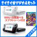 Wii U プレミアムセット 32GB ソフト付 本体　黒 白  中古  すぐに遊べます マリオ　スプラトゥーン　スマブラ 太鼓
ITEMPRICE