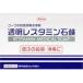 興和新薬 透明レスタミン石鹸 80g 医薬部外品