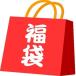 ☆福袋☆ コスメデコルテ、プレディア、白澄製品が必ず入った 福袋F