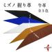 .. кожа Mizuno телячья кожа одноцветный все 5 цвет Mizuno натуральный материалы стрельба из лука смычок . стрельба из лука сопутствующие товары F-387 [ кошка pohs объект ]