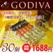 《送料無料》 《冬期限定》 GODIVA ゴディバ チョコレート マスターピースシェアリングパック アソート 30個