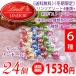 《送料無料》 《冬期限定》 Lindt リンツ リンドール トリュフチョコ アソート6種類（24個） 定番4種＋ストロベリー・抹茶