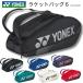 [ приобретенный товар ] Yonex YONEX чехол для ракетки 6 бадминтон soft теннис для софтбола теннис бейсбол теннис часть . соревнование .. хождение в школе перевозка BAG2402R 2510ft