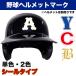 [ mail service OK] build-to-order manufacturing helmet Mark seal single color 2 color team Mark processing baseball name processing 1 character Mark seal single unit. order is 5 sheets from above acceptance cash on delivery un- possible 