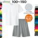  dry футболка шорты верх и низ в комплекте Kids Junior . пот скорость .UV cut glimmer Gris ma-00300 00325 4.4oz 100~150 одноцветный название inserting принт вышивка соответствует 
