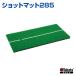  коврик 285 Golf Tabatatabata тренировка товары легко тренировка усиленный тренировка собственный .tore собственный . тренировка сверху .. kotsu товары сверху .. kotsu тренировка мяч 
