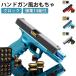  рука gun игрушка рука gun способ игрушка g блокировка скользящий Stop semi авто рука gun полуавтоматический тип . ружье автоматика .... тип продолжение departure . не возможно игрушка ga
