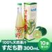 [ Tokushima префектура производство ... натуральный ..100%].....300mL×10шт.@[ бесплатная доставка ]* Hokkaido, Okinawa и отдаленный остров отдельный отправка плата . возникает 