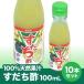  Tokushima префектура производство натуральный .....100mL×10шт.@[ бесплатная доставка ]* Hokkaido, Okinawa и отдаленный остров отдельный отправка плата . возникает 
