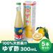  Tokushima префектура yuzu натуральный ..300mL×5шт.@[ бесплатная доставка ]* Hokkaido, Okinawa и отдаленный остров отдельный отправка плата . возникает 
