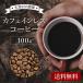  Cafe in отсутствует кофе пробный для 100g почтовая доставка отправка Швейцария вода тип Cafe in отсутствует Brazil кофе Blend День отца подарок на Bon Festival 