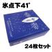  высота . кондитерские изделия -41°( лед пункт внизу 41 раз )24 шт. комплект [ Hokkaido ограничение * Hokkaido . земля производство ]