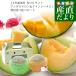  Mother's Day gift Ibaraki prefecture production JA Ibaraki asahi . Anne tes melon &k in si- melon preeminence goods 2 sphere set ( total approximately 2 kilo ) 2L size free shipping melon set 