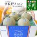  Hokkaido производство JA... . хорошо . дыня 4 шар входить ( примерно 8 kilo ). body коробка превосходящий товар бесплатная доставка . хорошо . производство дыня Hokkaido дыня подарок 