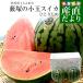  Gunma префектура JA Oota город ... маленький шар арбуз (.....) превосходящий товар большой шар размер итого 4 kilo ( примерно 2 kilo ×2 шар ) бесплатная доставка запад ....