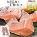  Hokkaido из прямая поставка Hokkaido обработка нерка kama500g бесплатная доставка кета .. мясо толщина лосось salmon 
