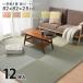 �u���� ���j�b�g�� 12���Z�b�g ���� ������� �t���[�����O �� �����` �y�� �a�� ��82�~82 cm �h�� �Չ� ����~�� ���ׂ�~�� �a�� ���� ��l��炵 �V����