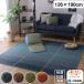 ���� ���O �J�[�y�b�g ���� �R�� �h�L ���L 1.5�� �� ��126�~190cm ������� �O���f�[�V���� �E���^�� �k�� ���_�� �i�`������ ����ɂ��� �V���� ��l��炵
