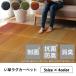 ���� ���O �J�[�y�b�g ���� �R�� �h�L ���L 1.5�� ��126�~190cm ������� �O���f�[�V���� �k�� ���_�� �i�`������ ���� ����ɂ��� �V���� ��l��炵 �֘A�摜1