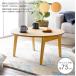���r���O�e�[�u�� �܂肽���� �~�� ����ԑ� �ی^ ��75cm �V���v�� �Z���^�[�e�[�u�� �ؐ� ������ �����i �ی` �R���p�N�g ������� �k�� ��l��炵 �V���� �֘A�摜1