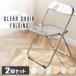  прозрачный стул 2 ножек комплект складной Корея популярный модный складной стул Северная Европа прозрачный собрание стул старт  King стул складной стул 1 год гарантия 