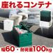 �������[BOX �ςݏd�� �܂��� �ω׏d100kg gws �R���e�i �܂肽���� �O���b�h�R���e�i ��60 �R���e�i�{�b�N�X �W�t�� ���[ �֎q �R���p�N�g