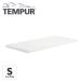  тонн pyu-ruTempur one topa- матрац topa- одиночный толщина 5cm стандартный товар гарантия производителя 10 год тонкий body давление минут . низкая упругость over Ray матрац складной 
