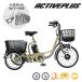 [ велосипед покрытие * шлем имеется ]mimgoACTIVE PLUS( активный плюс )no- punk электрический assist три колесо велосипед специальный комплект MG-TRM20APN 1 шт. 
