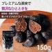  чёрный инжир сухофрукт 150g без добавок сахар не использование бесплатная доставка инжир dry ichi ось fig нет цветок . клетчатка сохранение еда диета конфеты здоровье красота 
