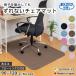  chair mat chair - mat desk carpet stylish chair 120×90cm dressing up scratch prevention thickness 4mm gap not plain ... made in Japan .. only adsorption sun ko-