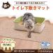 кошка. туалет внизу кровать коврик кошка домашнее животное .... tray дезодорация мужской женский водоотталкивающий ... скол .. предотвращение гигиенические средства .. только поглощение солнечный ko-