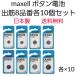 maxellmak cell кнопка батарейка ..8 номер товара комплект CR1216,CR1220,CR1616,CR1620,CR1632,CR2016,CR2025,CR2032 каждый 10 шт. комплект бесплатная доставка 