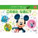 музыкальное сопровождение Mickey ........ книга с картинками 1 это .....?