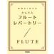  музыкальное сопровождение необоснованный нет дуть .. простой флейта *re часть Lee / начинающий / Yamaha GTW01102856