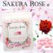  rose supplement .. сырой Sakura rose 30 шарик ввод пробная цена этикет supplement Sakura. аромат + BVLGARY ya rose. аромат Mix [ бесплатная доставка ]