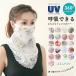 �t�F�C�X�J�o�[ ���f�B�[�X �ԕ� �⊴ UV�J�b�g UPF50+ ���Ă��h�~ �l�b�N�K�[�h �ėp �}�X�N ���]�� �S���t �X�|�[�c ������� ��3�_����1�_���܂���