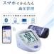  сверху рука тип тонометр Elecom смартфон синхронизированный Bluetooth соответствует простой простой функционирование ELECOM День матери Healthcare Appli соответствует 2025 год 6 месяц продажа номер образца HCM-AS03BTWH белый Appli 