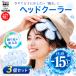 3 шт. комплект шляпа для head кондиционер лёд head прохладный накладка охлаждающий накладка .... диаметр примерно 18cm повторение можно использовать рефрижератор * рефрижератор соответствует . средний . меры тепловая защита Head Cooler